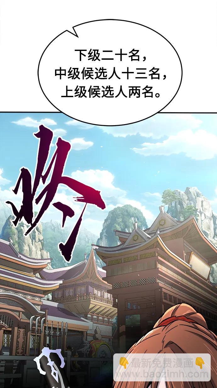 絕對劍感 - [第34話] 趙成元（1）(1/2) - 8