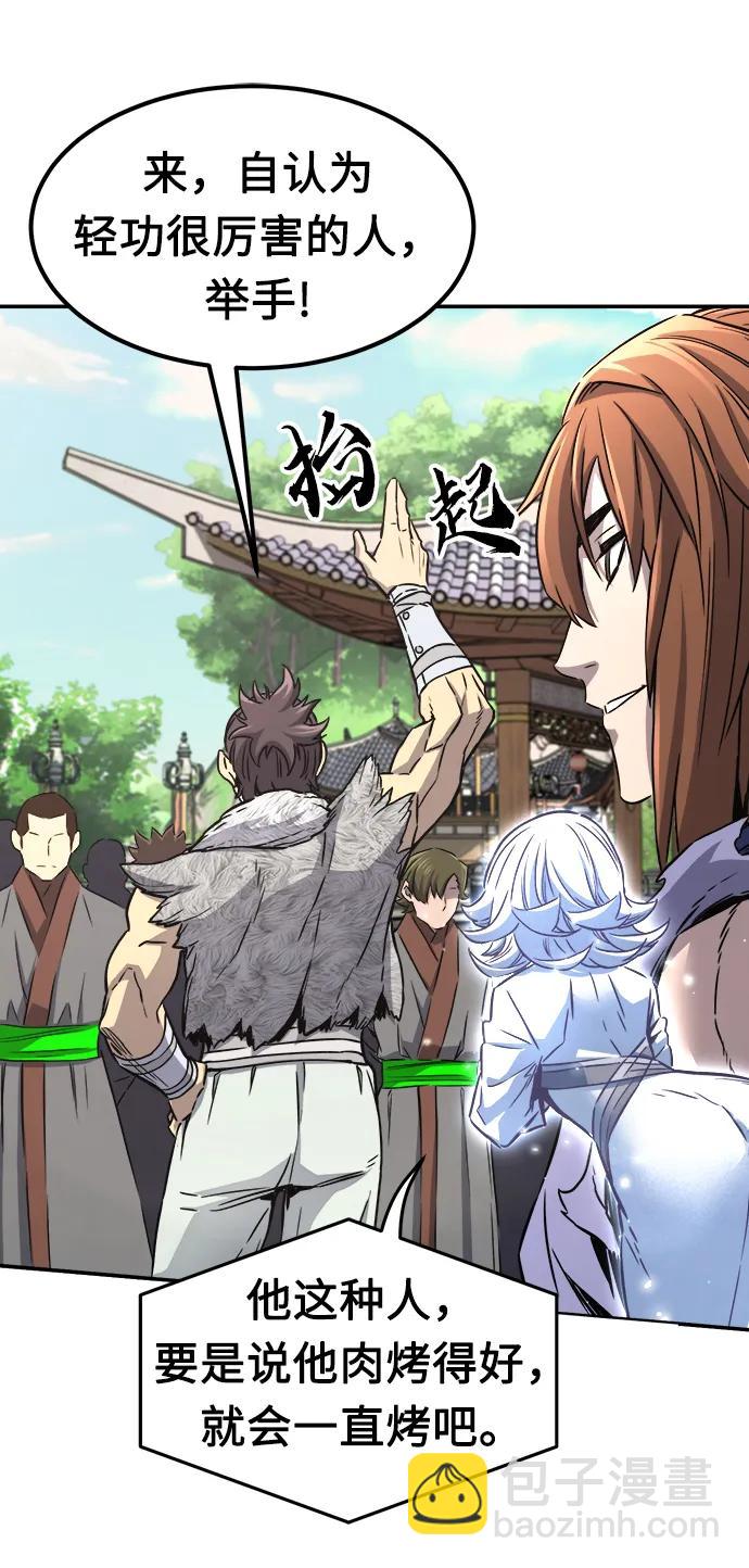 絕對劍感 - [第34話] 趙成元（1）(1/2) - 6
