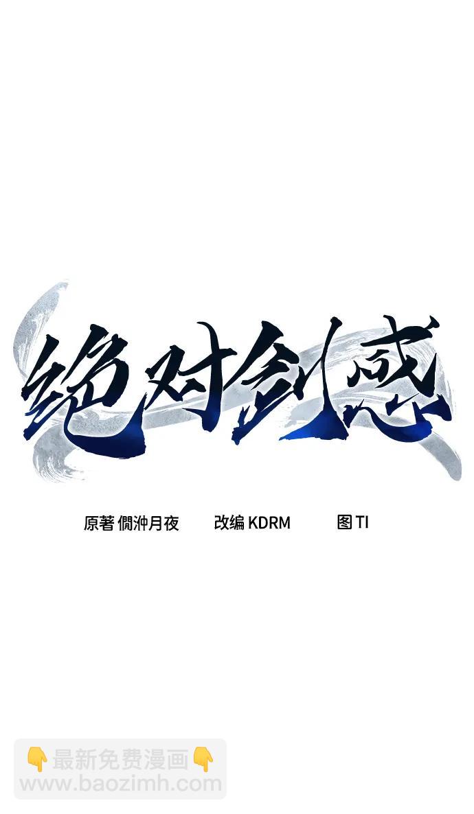 絕對劍感 - [第34話] 趙成元（1）(1/2) - 2