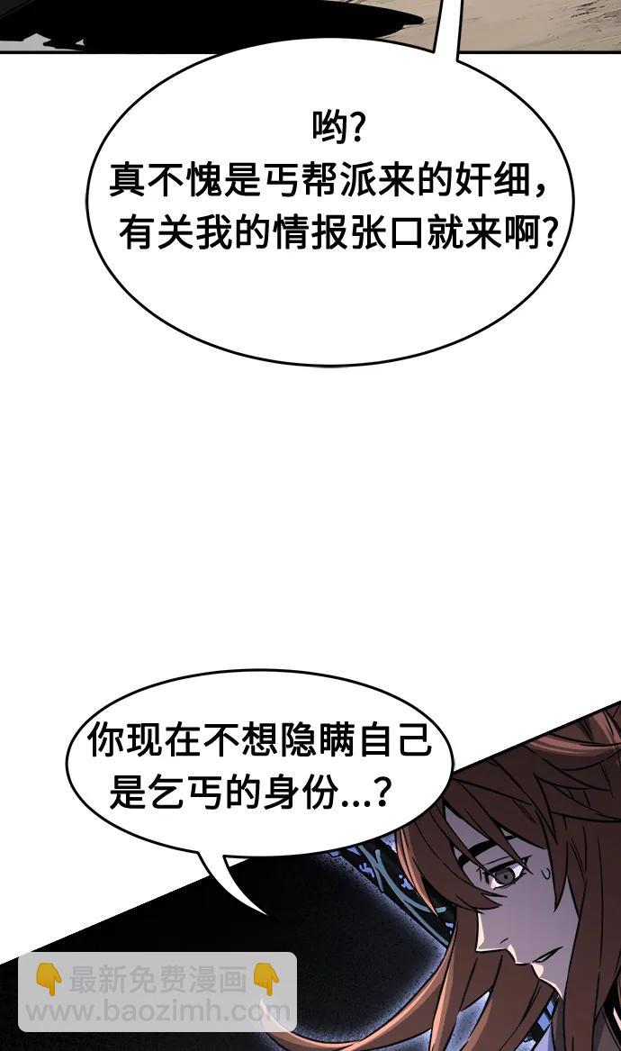 絕對劍感 - [第34話] 趙成元（1）(1/2) - 8