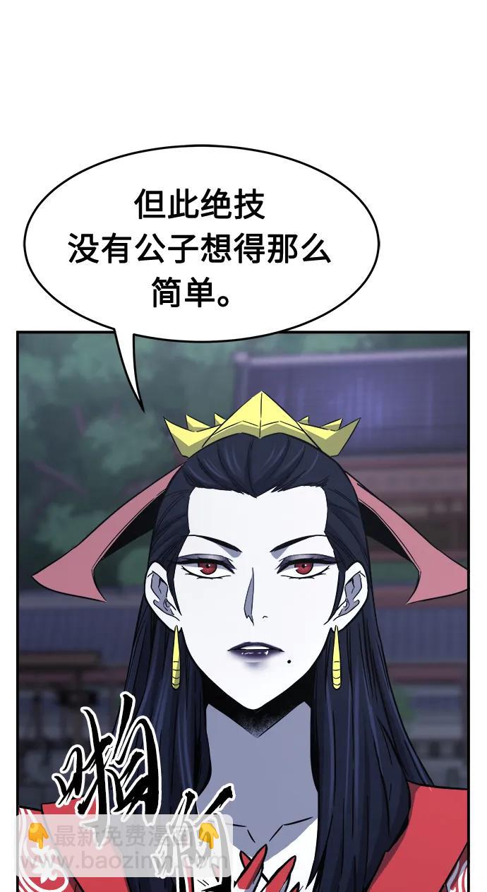 絕對劍感 - [第36話] 血手魔女的絕技(1/2) - 7