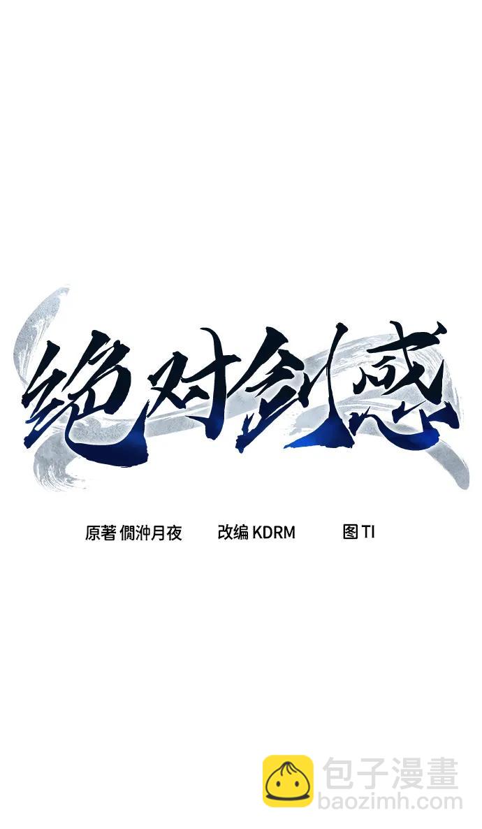 絕對劍感 - [第36話] 血手魔女的絕技(1/2) - 8