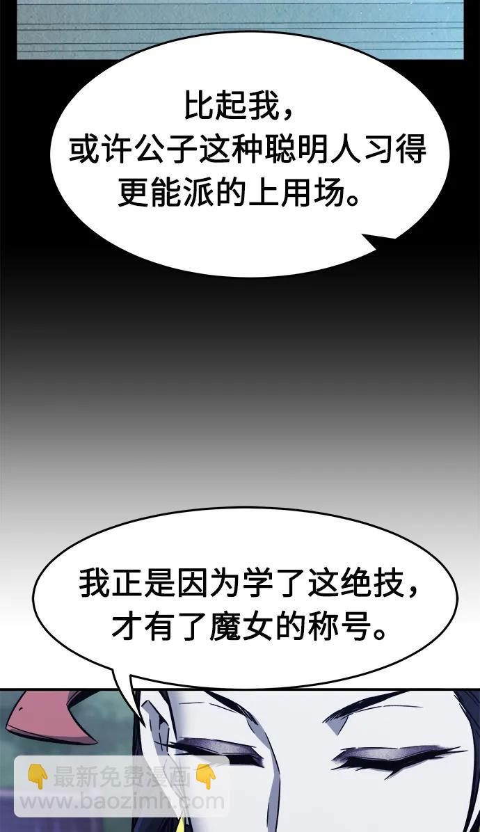 絕對劍感 - [第36話] 血手魔女的絕技(1/2) - 3