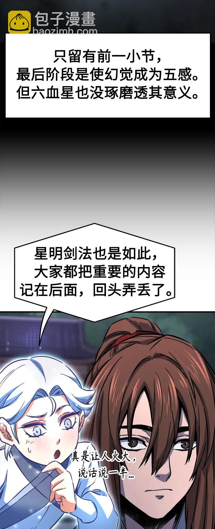 絕對劍感 - [第36話] 血手魔女的絕技(1/2) - 8