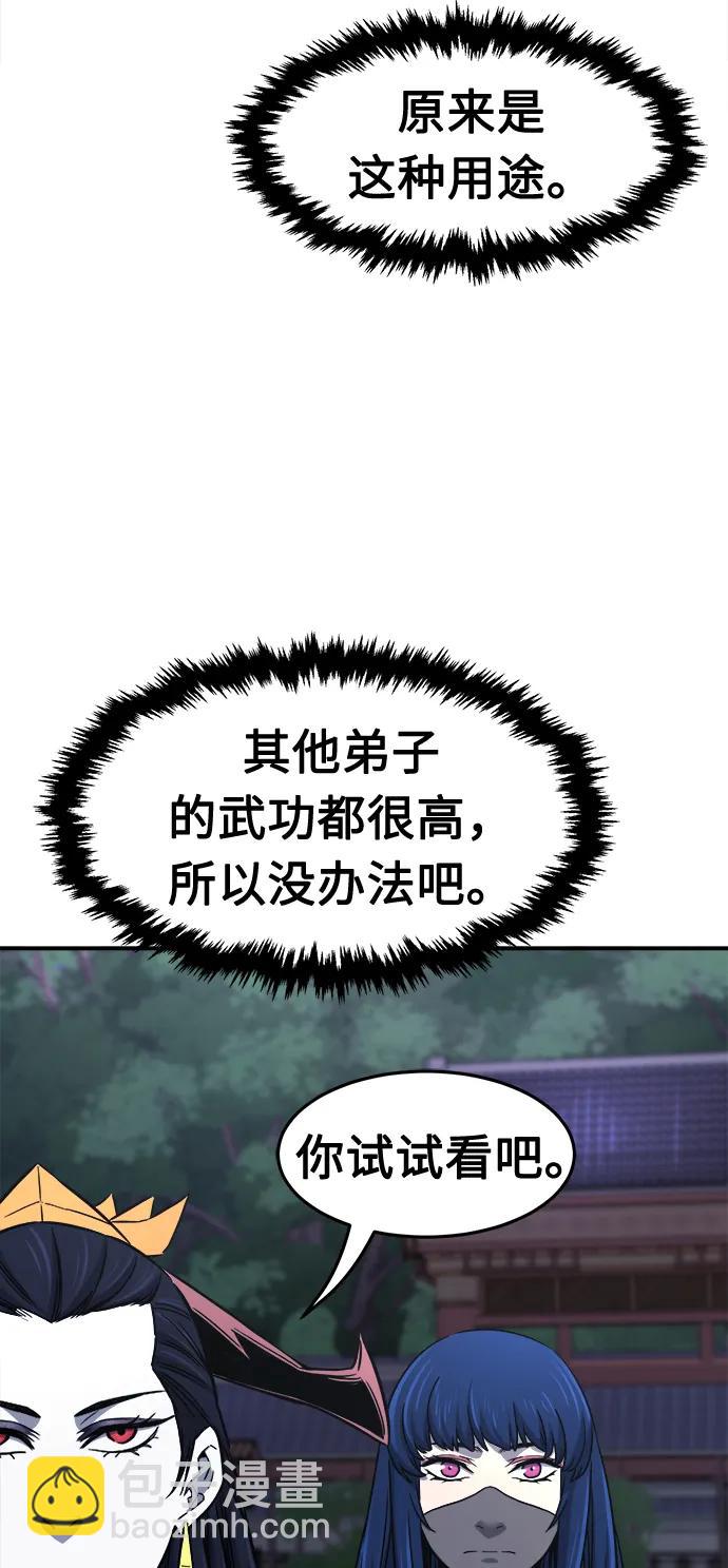 絕對劍感 - [第36話] 血手魔女的絕技(1/2) - 5