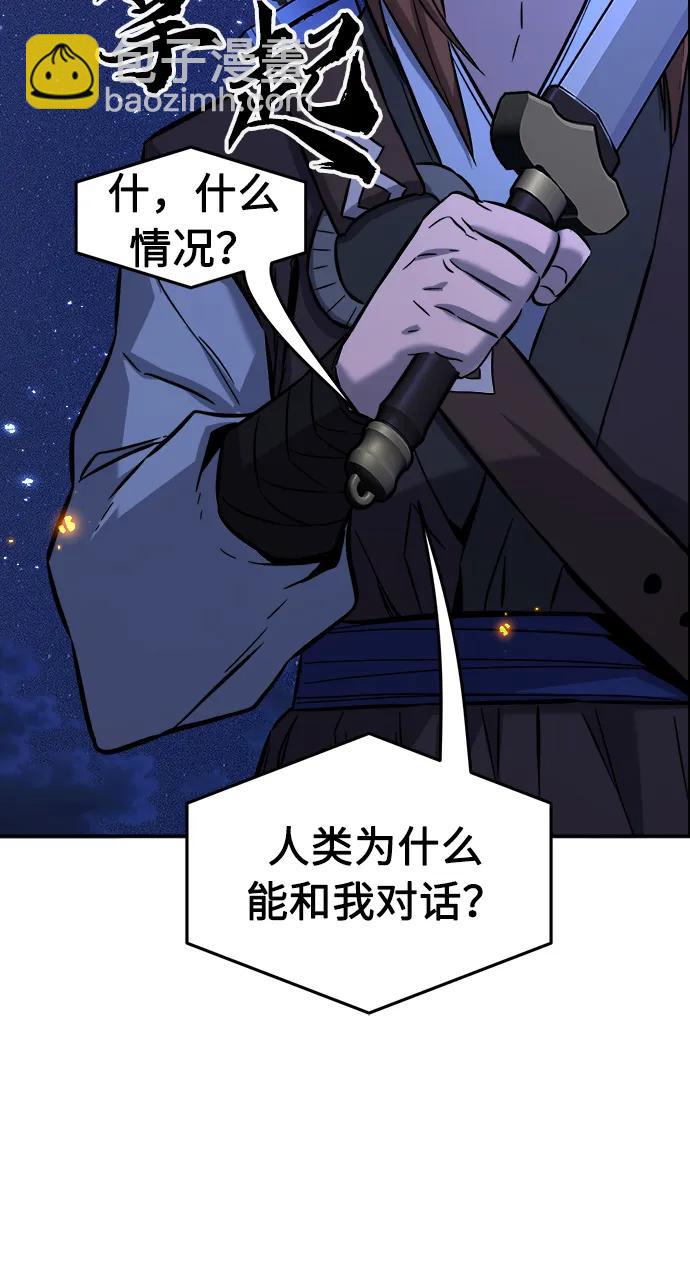 絕對劍感 - [第44話] 脫身（3）(1/2) - 4