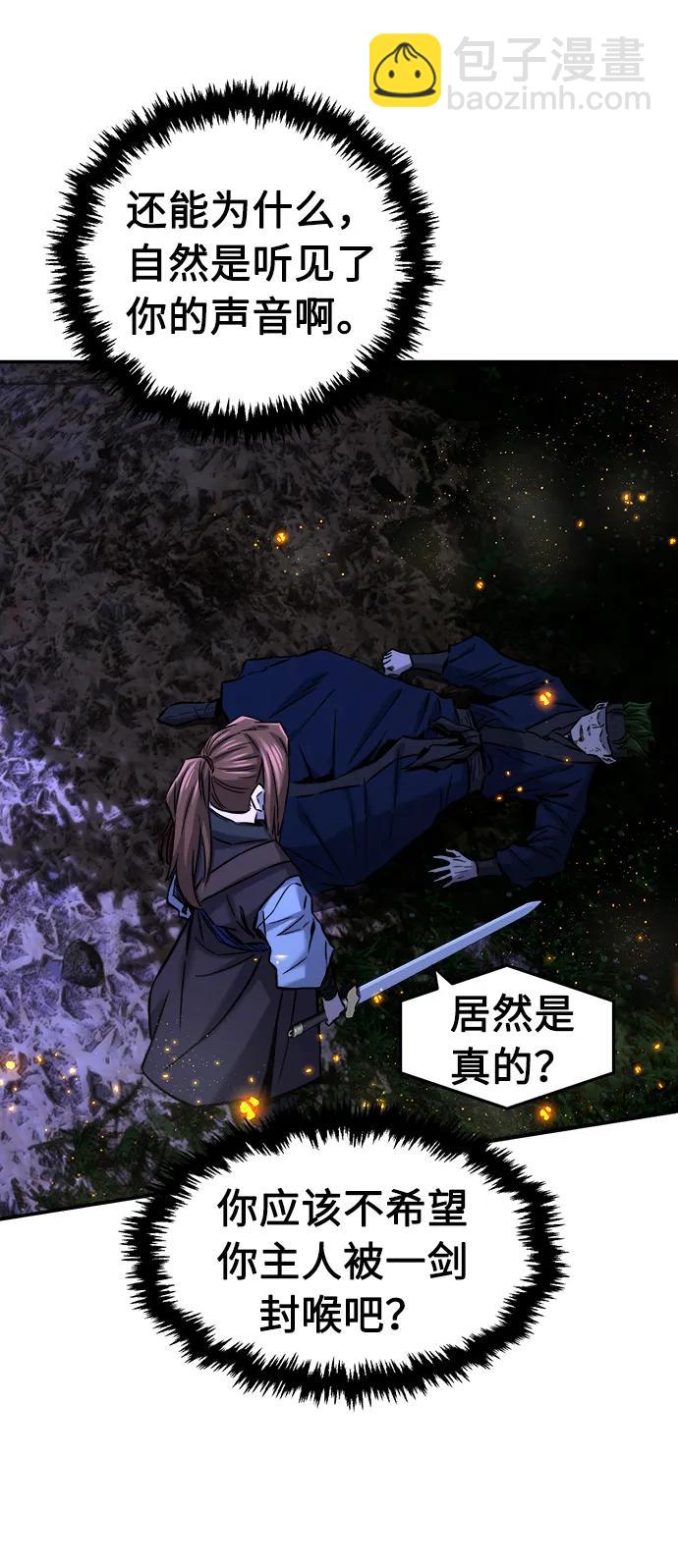 絕對劍感 - [第44話] 脫身（3）(1/2) - 5