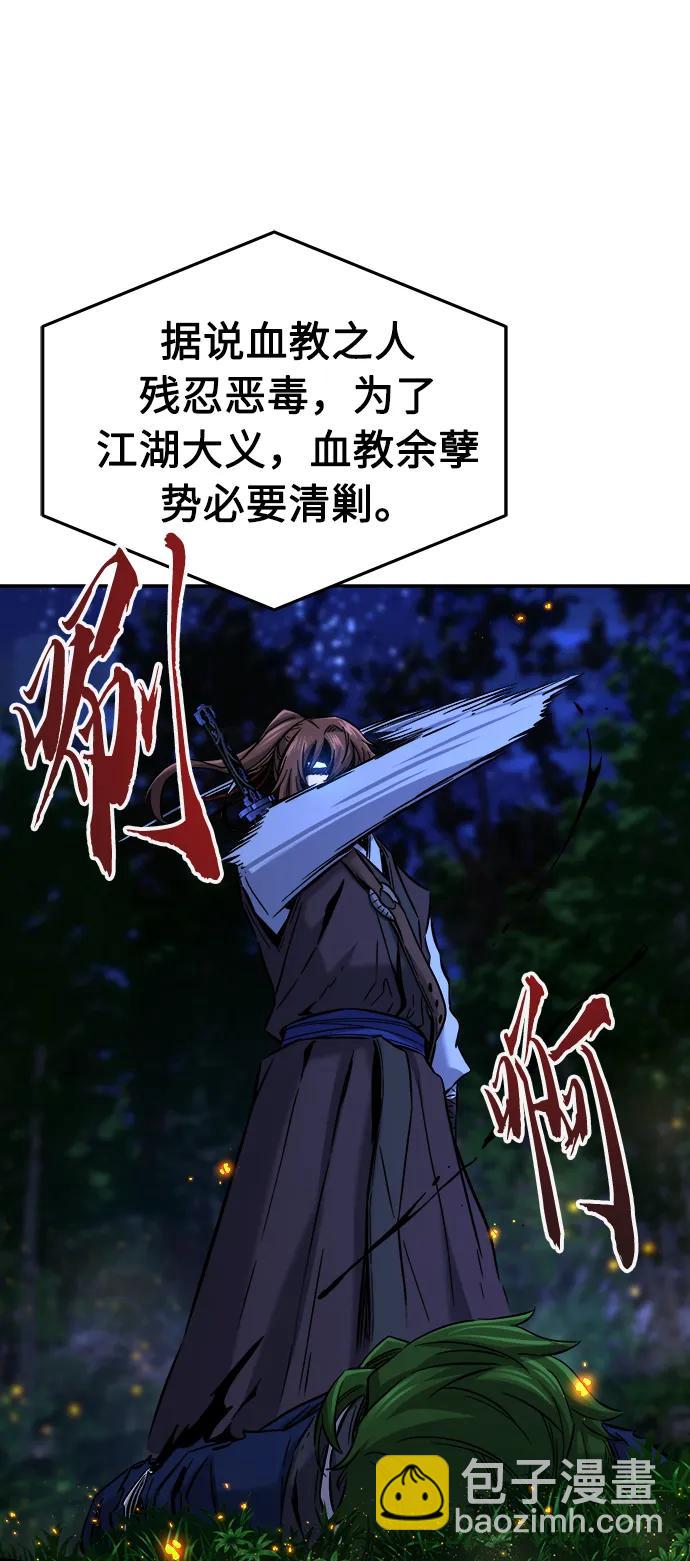 絕對劍感 - [第44話] 脫身（3）(1/2) - 8