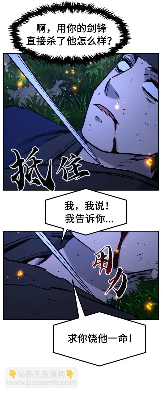 絕對劍感 - [第44話] 脫身（3）(1/2) - 4