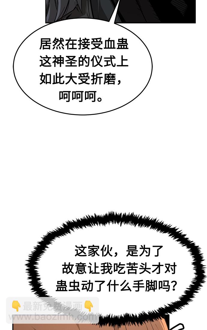 絕對劍感 - [第6話] 陸血谷（2）(1/3) - 4