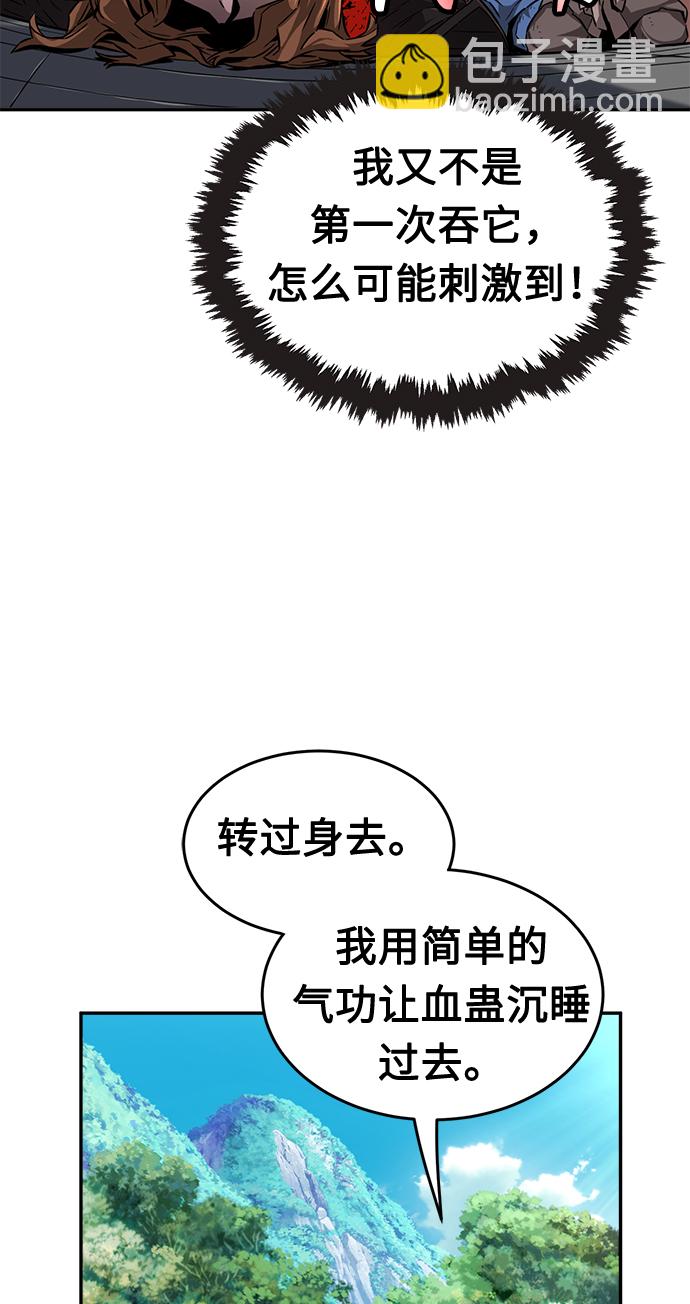 絕對劍感 - [第6話] 陸血谷（2）(1/3) - 8
