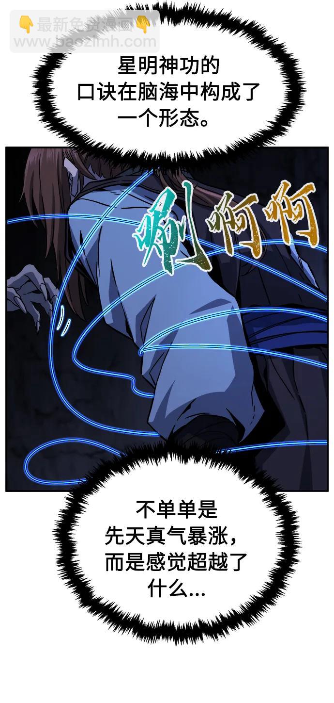 絕對劍感 - [第50話] 洞穴中的怪人（2）(1/3) - 7