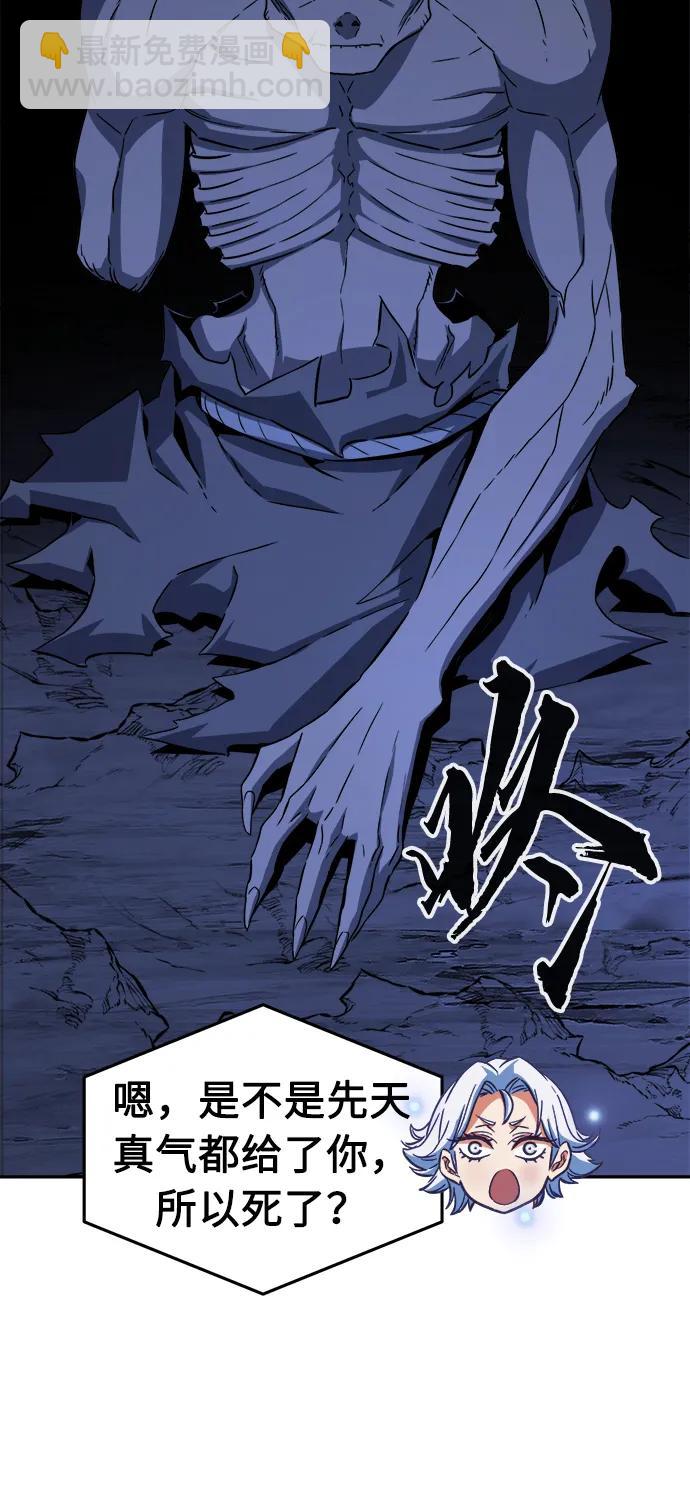 絕對劍感 - [第50話] 洞穴中的怪人（2）(1/3) - 8