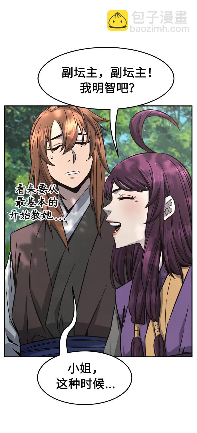 絕對劍感 - [第54話] 益陽昭家（1）(1/3) - 2