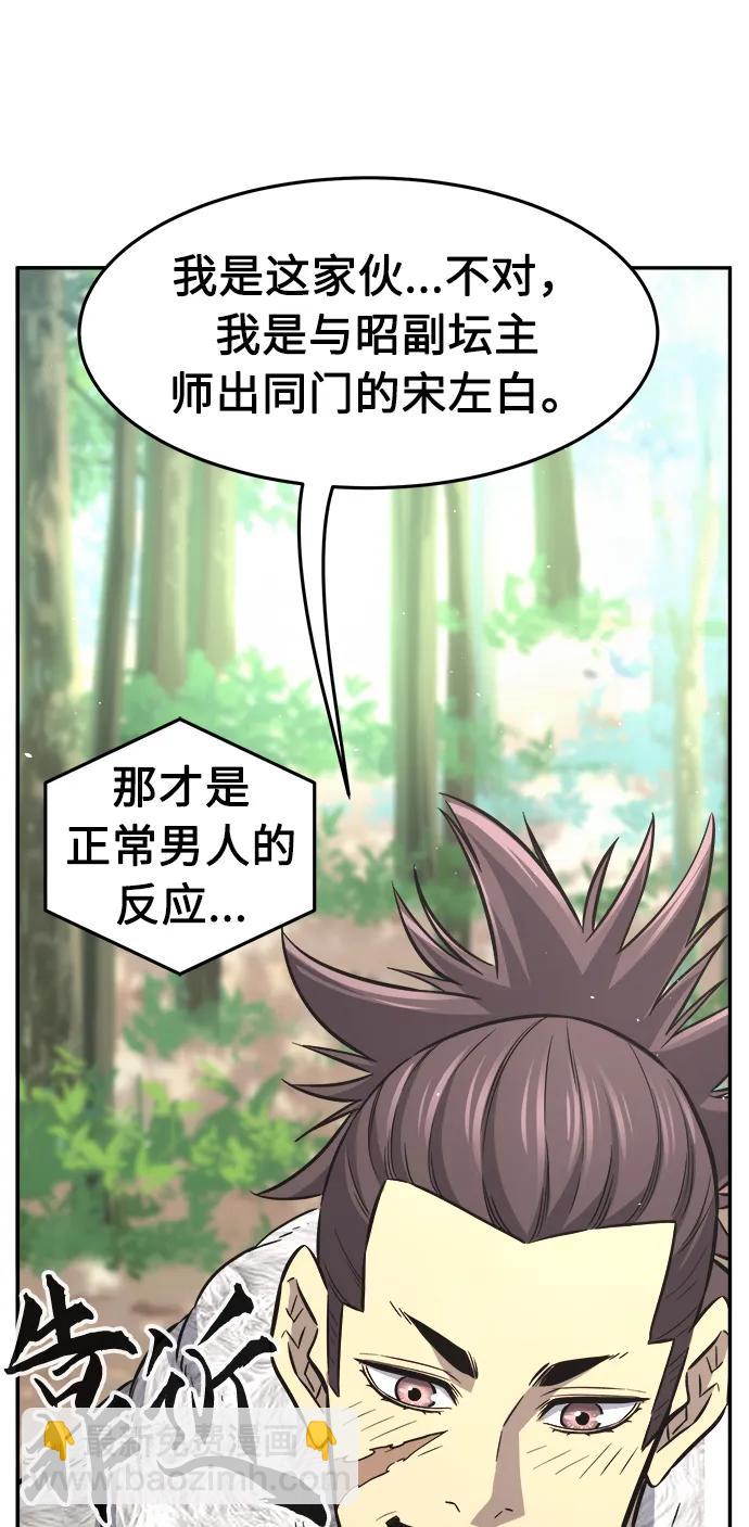 絕對劍感 - [第54話] 益陽昭家（1）(1/3) - 7