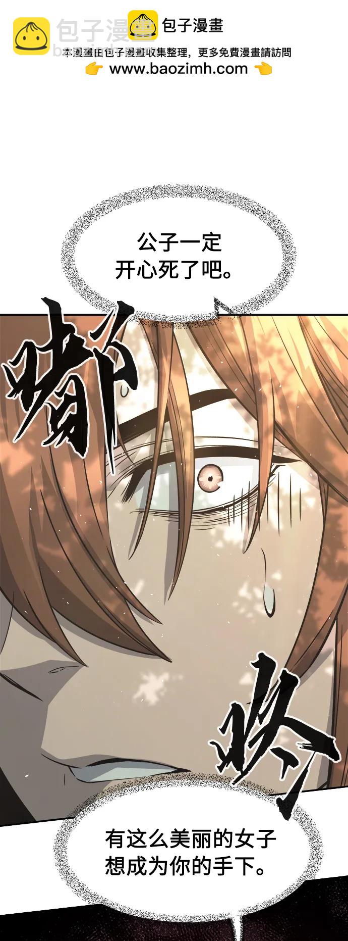 絕對劍感 - [第54話] 益陽昭家（1）(1/3) - 2