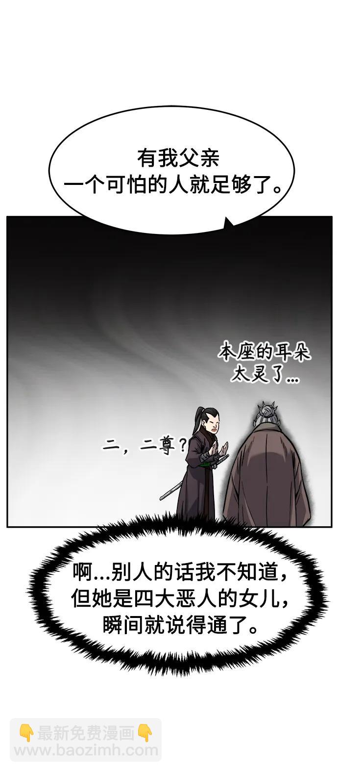 絕對劍感 - [第54話] 益陽昭家（1）(1/3) - 3