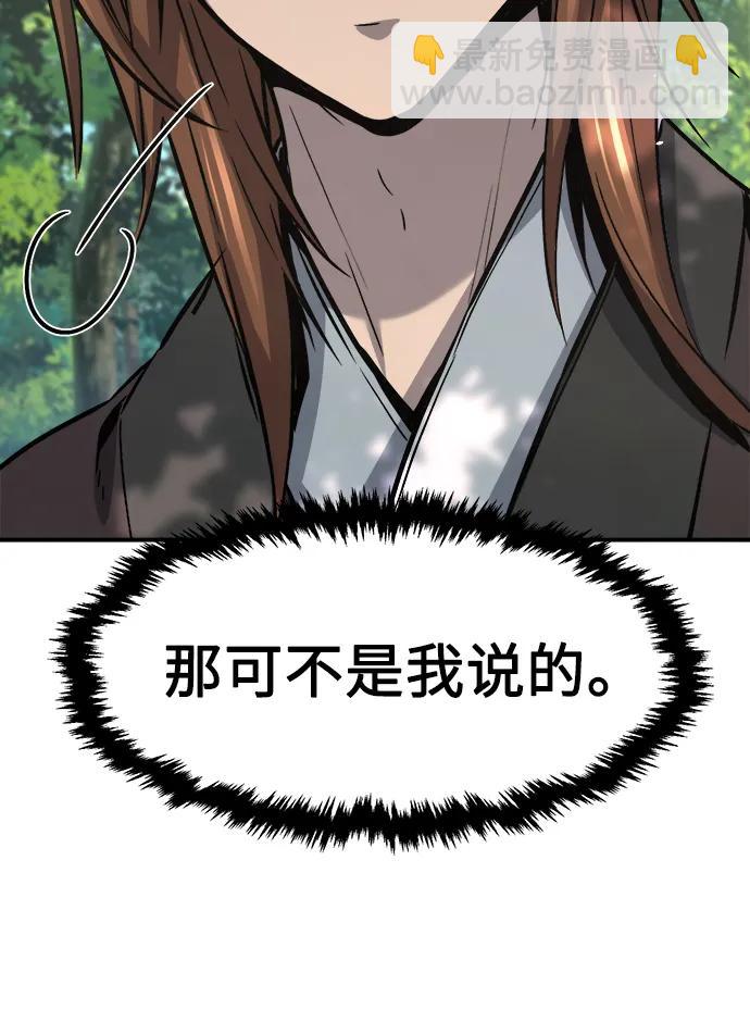 絕對劍感 - [第54話] 益陽昭家（1）(1/3) - 2