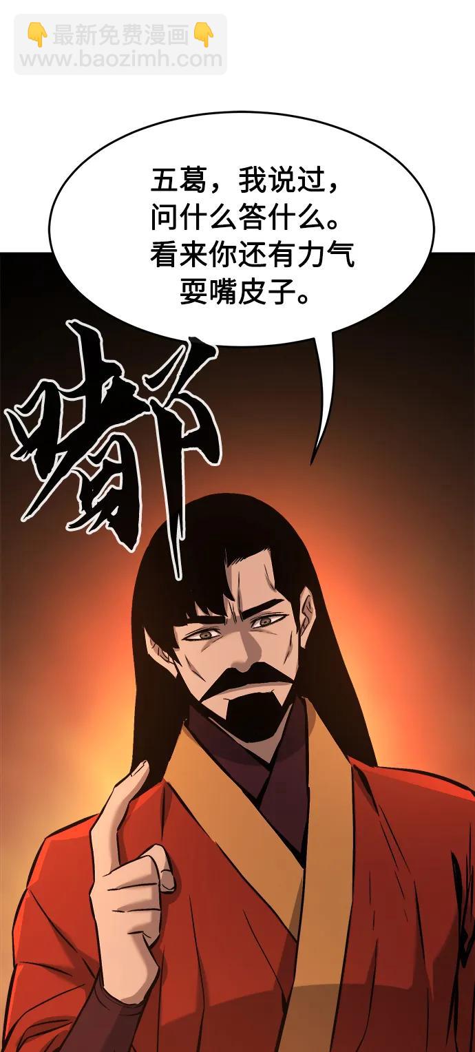 絕對劍感 - [第54話] 益陽昭家（1）(1/3) - 8