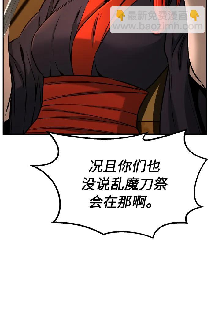 絕對劍感 - [第54話] 益陽昭家（1）(1/3) - 5