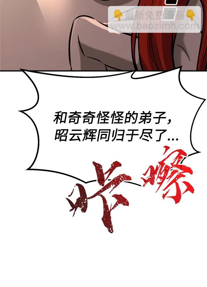 絕對劍感 - [第54話] 益陽昭家（1）(1/3) - 7