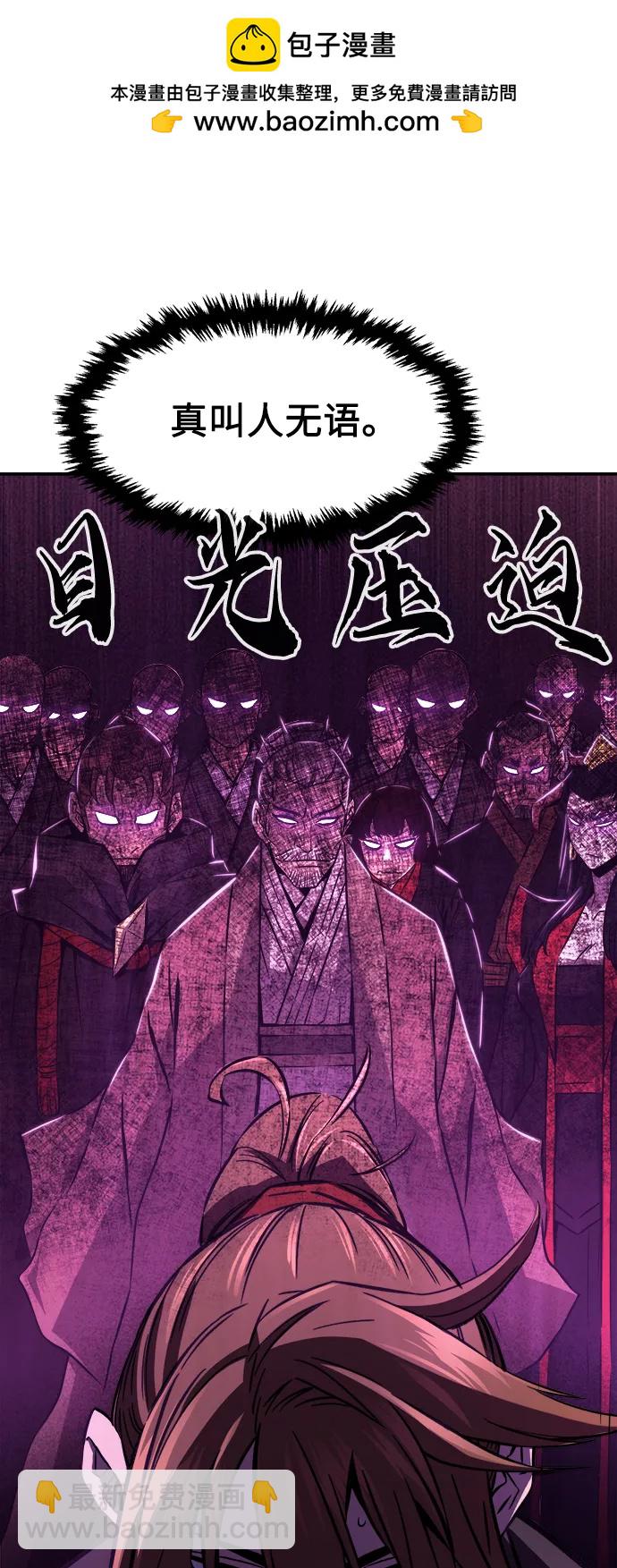 絕對劍感 - [第54話] 益陽昭家（1）(1/3) - 6