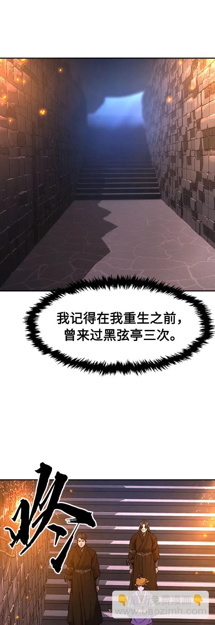 絕對劍感 - [第66話] 萬古裡黑弦亭（3）(1/2) - 3