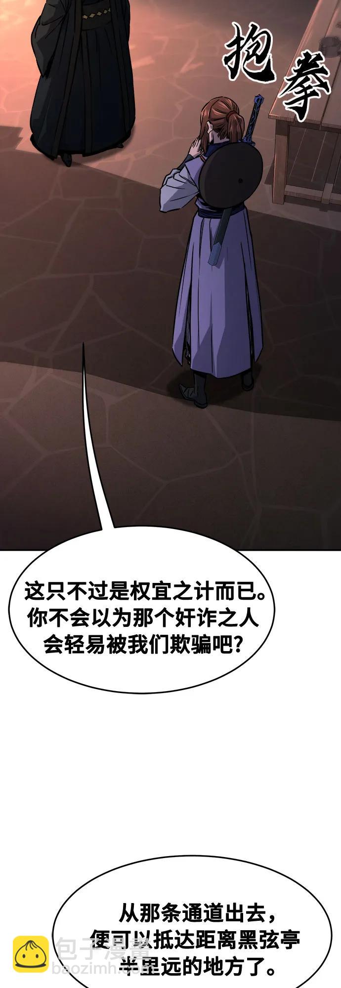 絕對劍感 - [第66話] 萬古裡黑弦亭（3）(1/2) - 2
