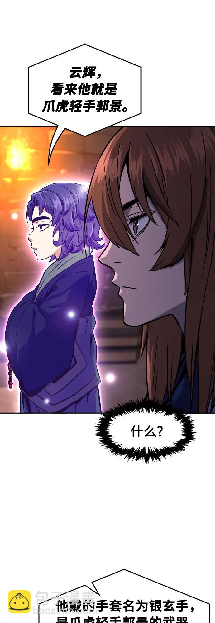 絕對劍感 - [第66話] 萬古裡黑弦亭（3）(1/2) - 8
