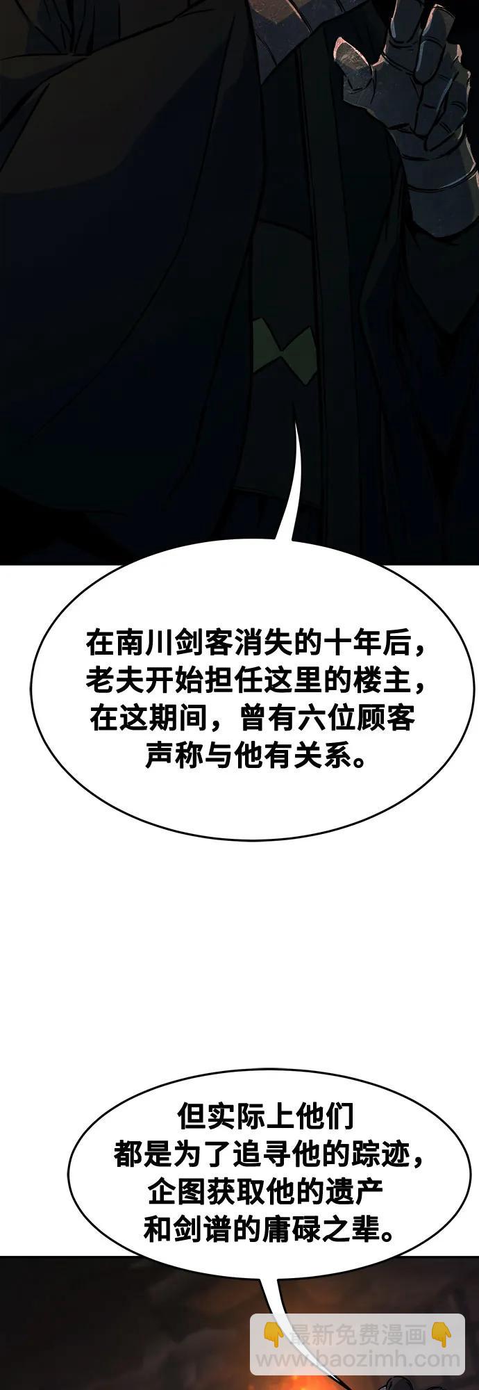 絕對劍感 - [第66話] 萬古裡黑弦亭（3）(1/2) - 5