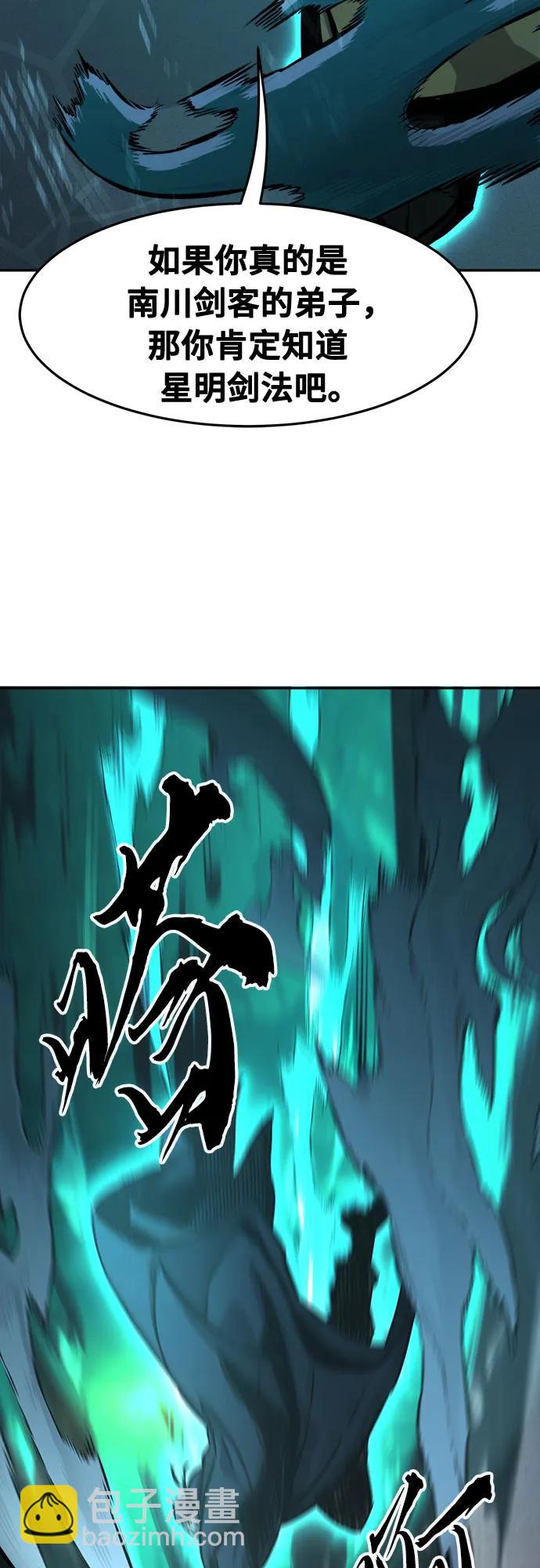 絕對劍感 - [第66話] 萬古裡黑弦亭（3）(1/2) - 1
