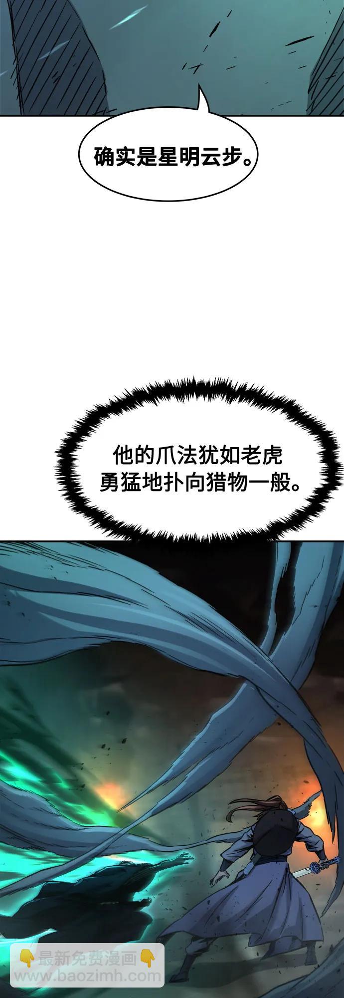 絕對劍感 - [第66話] 萬古裡黑弦亭（3）(1/2) - 8