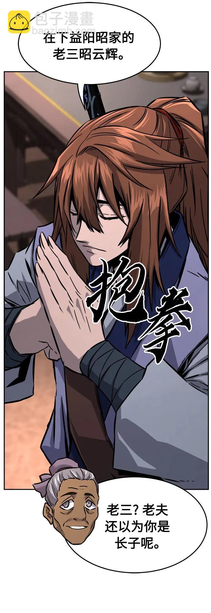 絕對劍感 - [第70話] 武林聯盟(2)(1/2) - 2