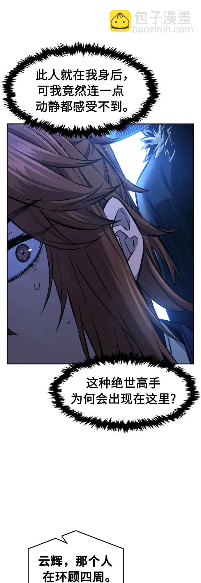 絕對劍感 - [第78話] 來路不明的考驗(1)(1/2) - 8