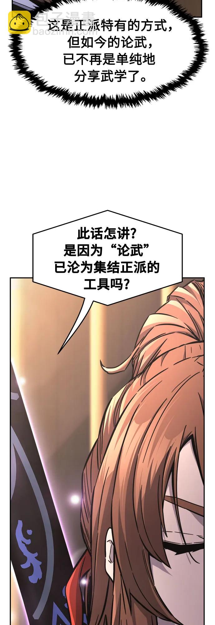 絕對劍感 - [第82話] 第一次預選賽(1/2) - 8