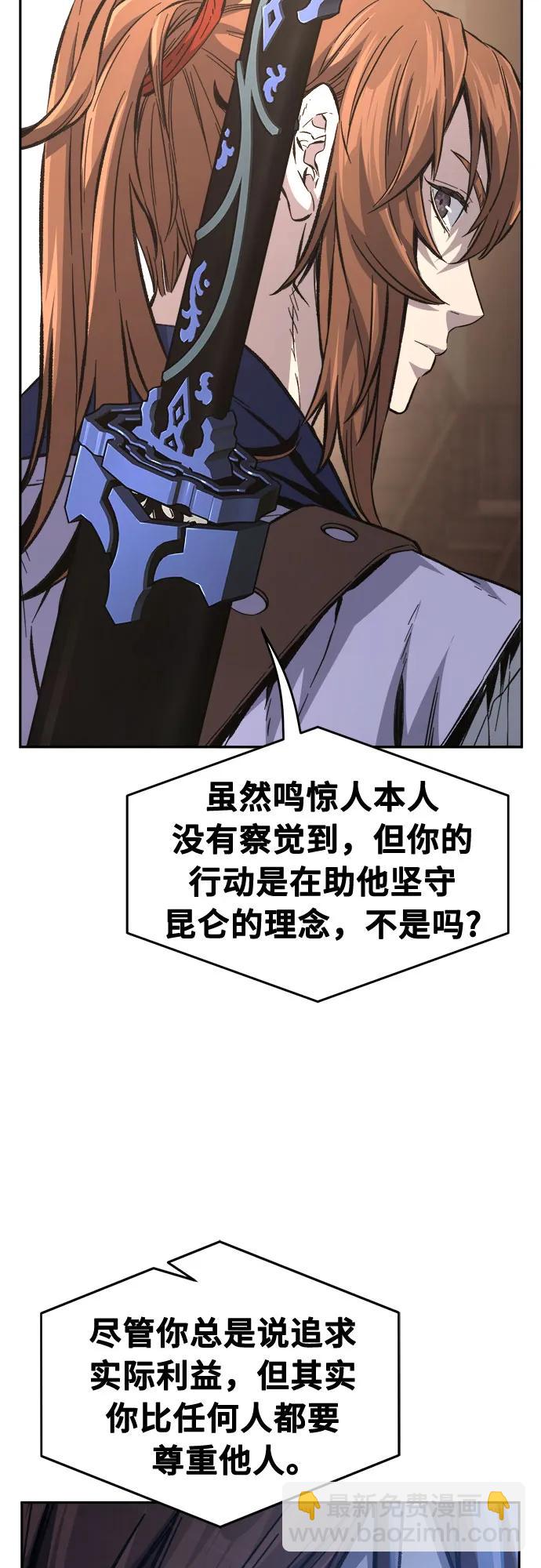 絕對劍感 - [第84話] 新幫派(2)(1/2) - 8