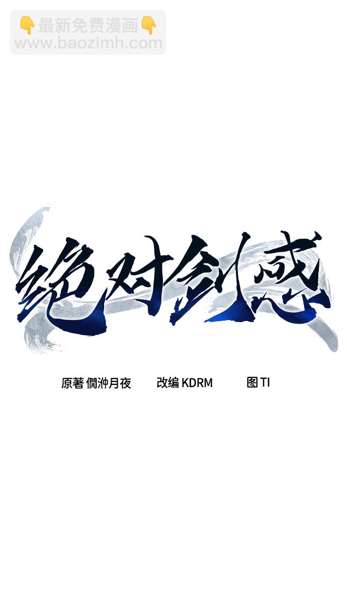 絕對劍感 - [第10話] 奇奇怪怪（3）(1/3) - 8