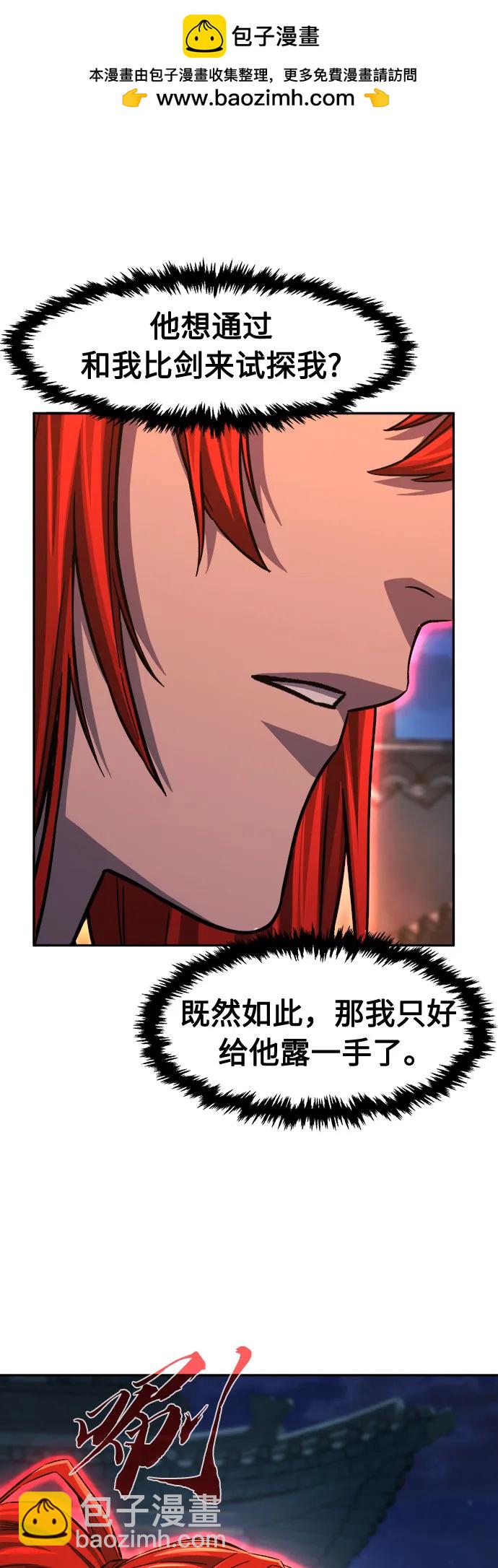絕對劍感 - [第96話] 血(3)(1/2) - 4