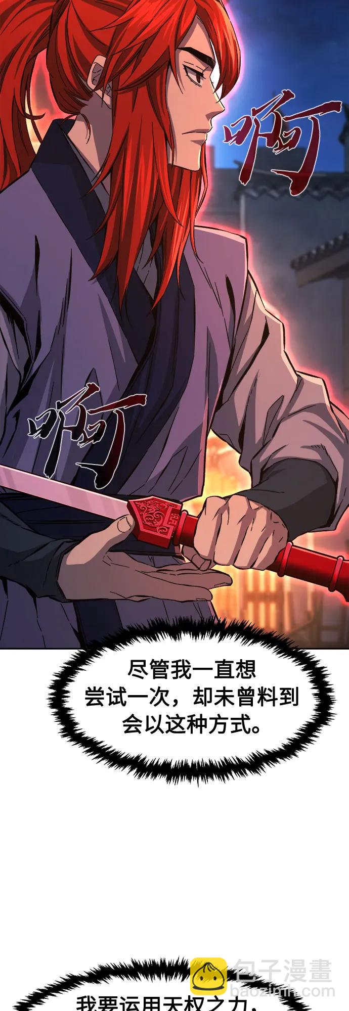 絕對劍感 - [第96話] 血(3)(1/2) - 5