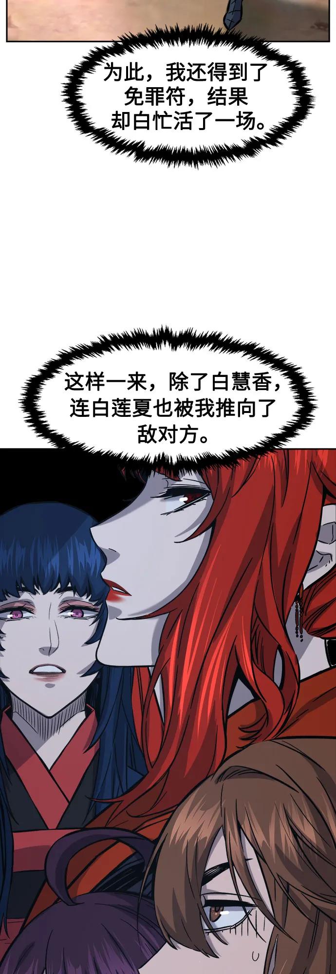 絕對劍感 - [第98話] 血之根源(1)(1/2) - 2
