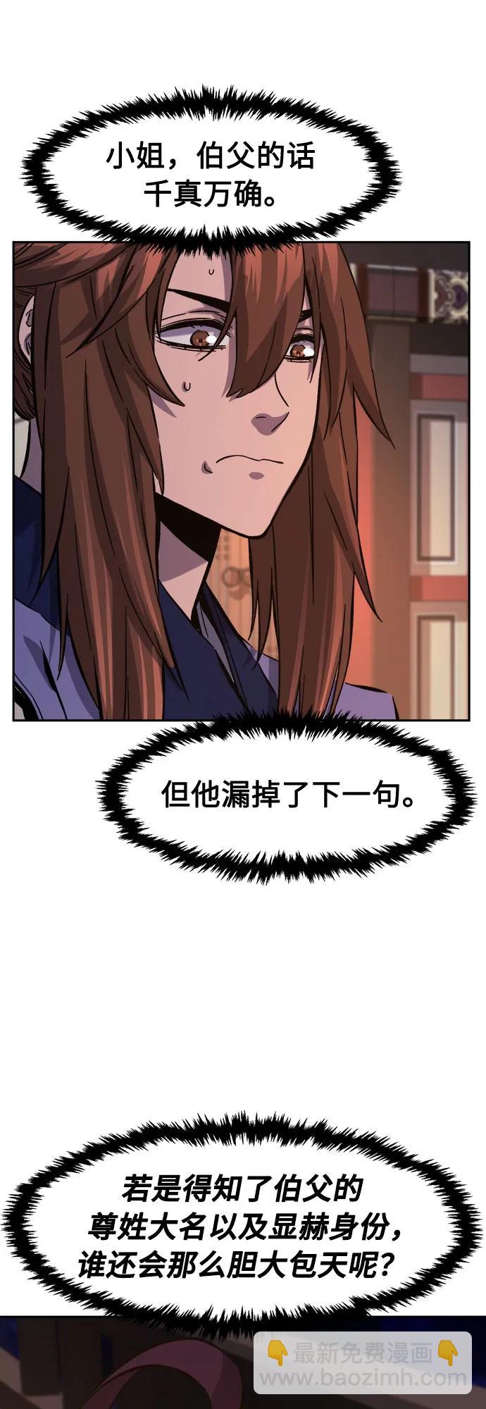 絕對劍感 - [第98話] 血之根源(1)(1/2) - 6