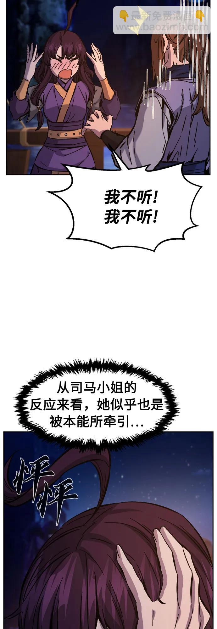 絕對劍感 - [第98話] 血之根源(1)(1/2) - 6
