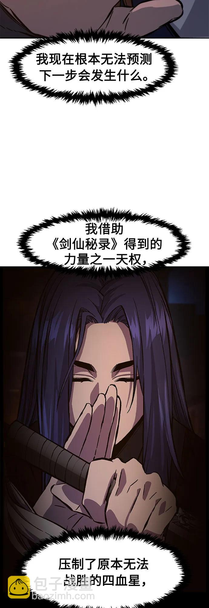 絕對劍感 - [第98話] 血之根源(1)(1/2) - 4