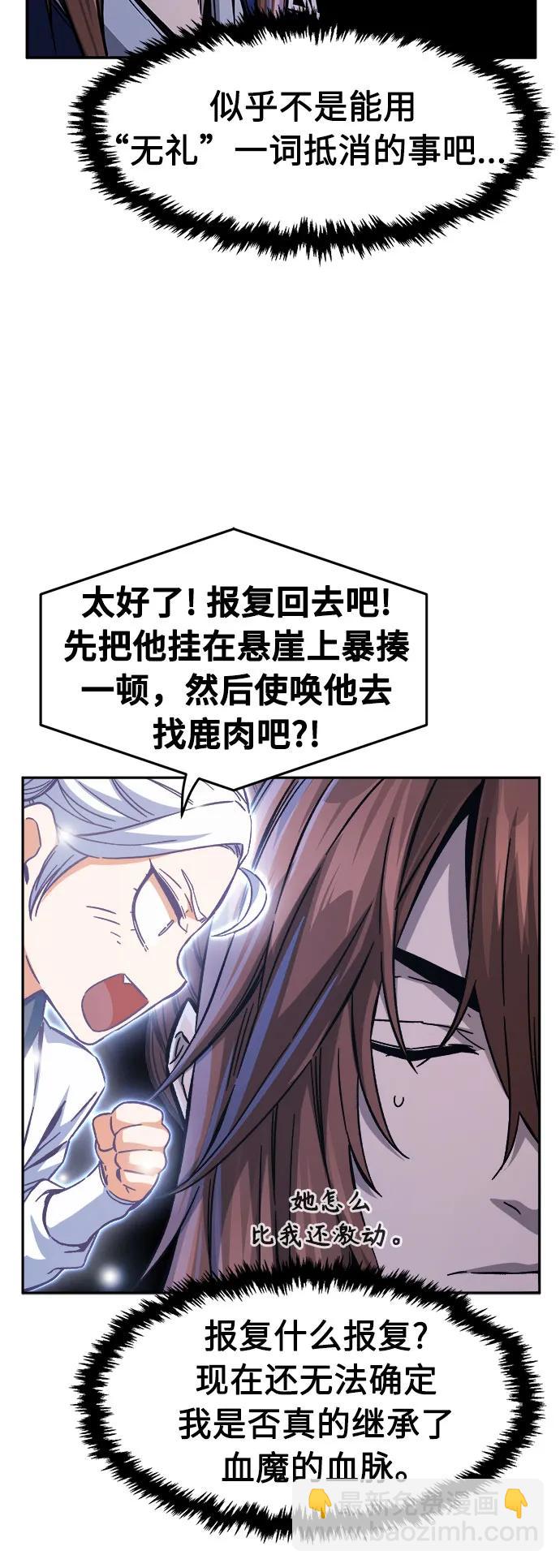 絕對劍感 - [第98話] 血之根源(1)(1/2) - 5