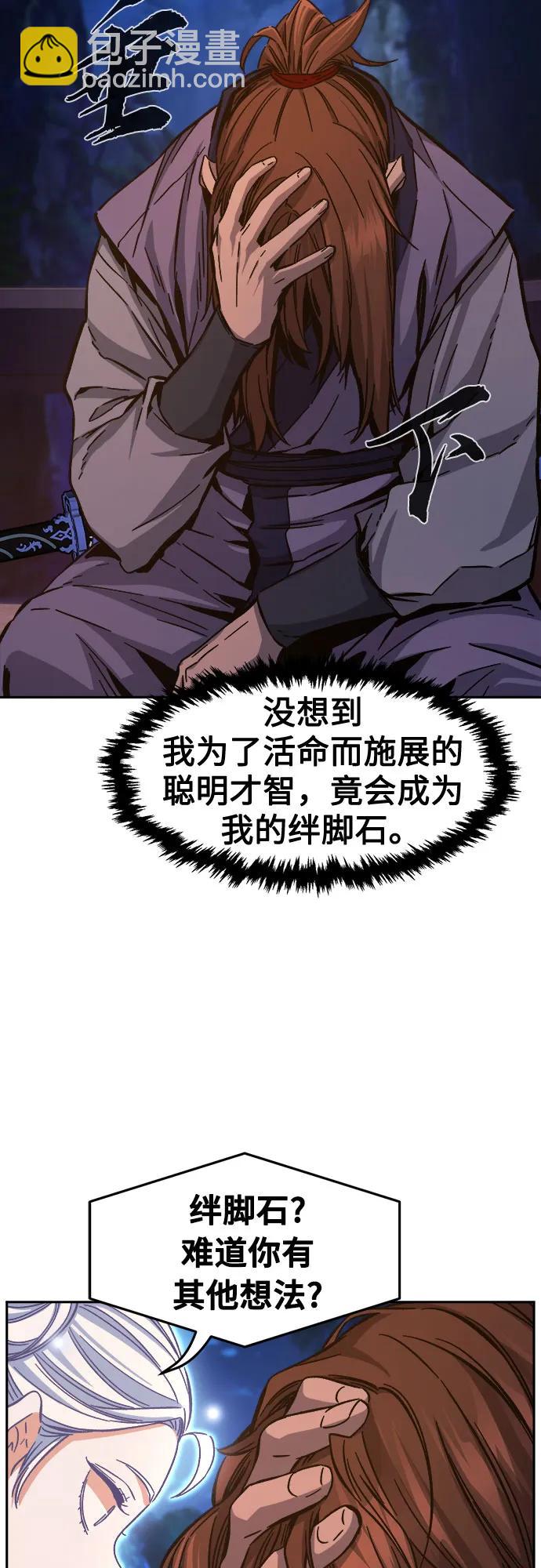 絕對劍感 - [第98話] 血之根源(1)(1/2) - 6