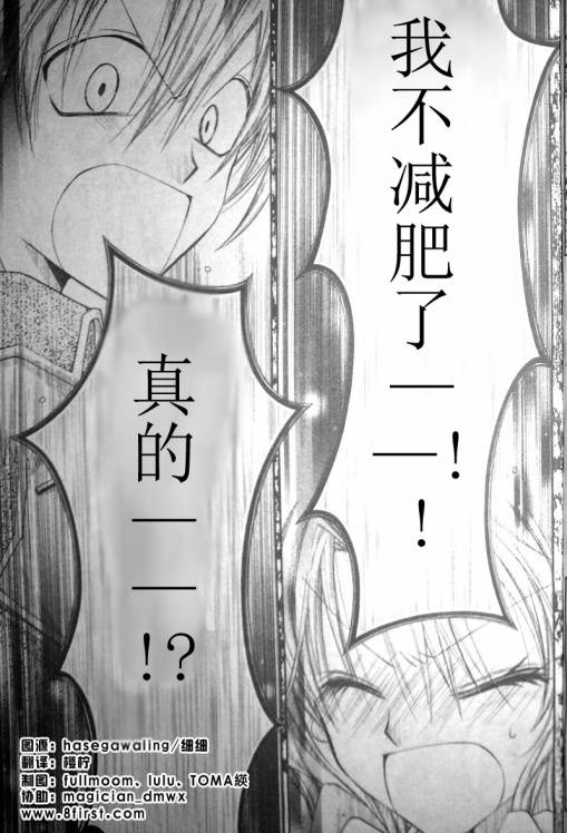 絕對覺醒天使 - CH02 - 6