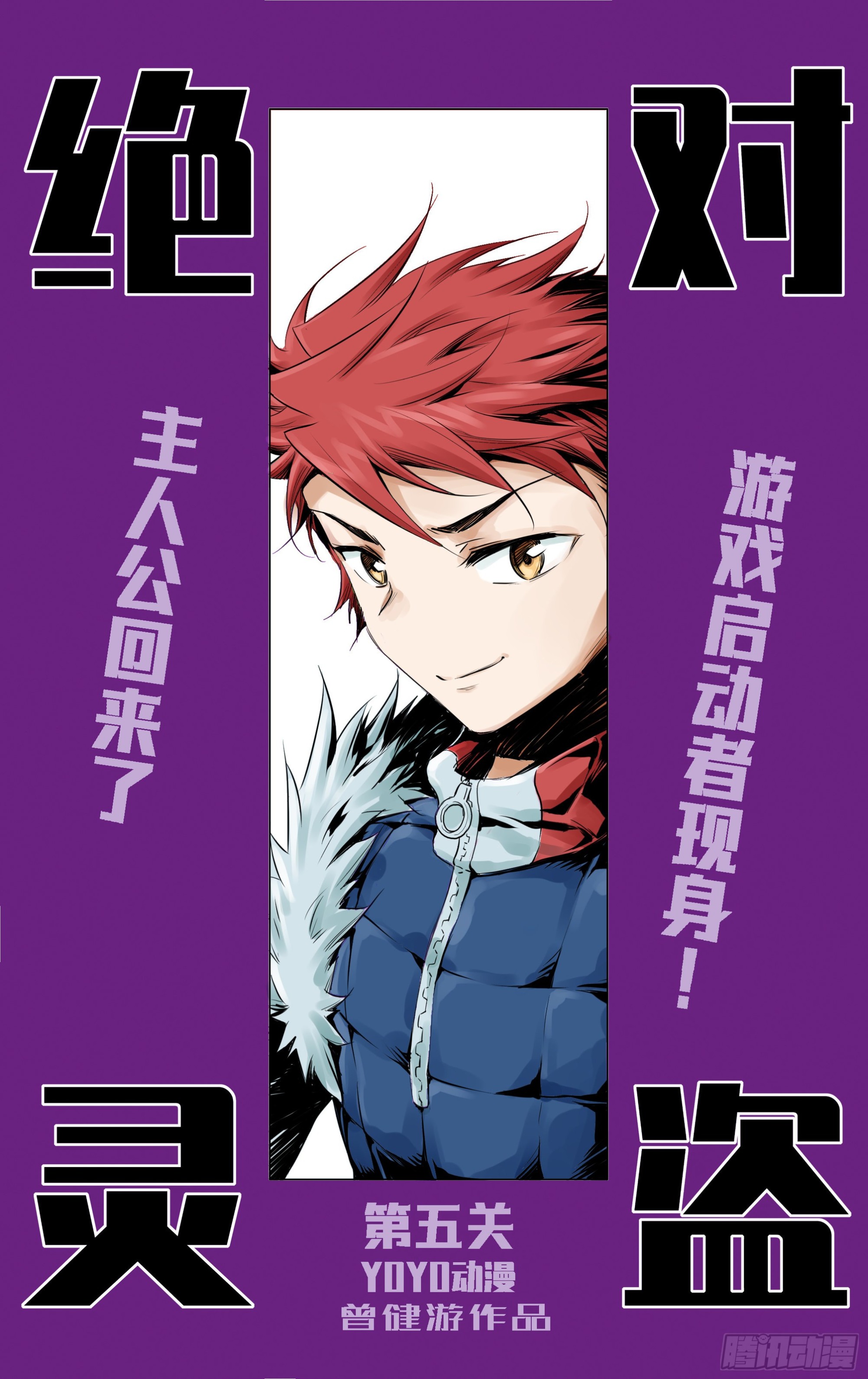 第五关 新一场游戏已经开始中了-第48话