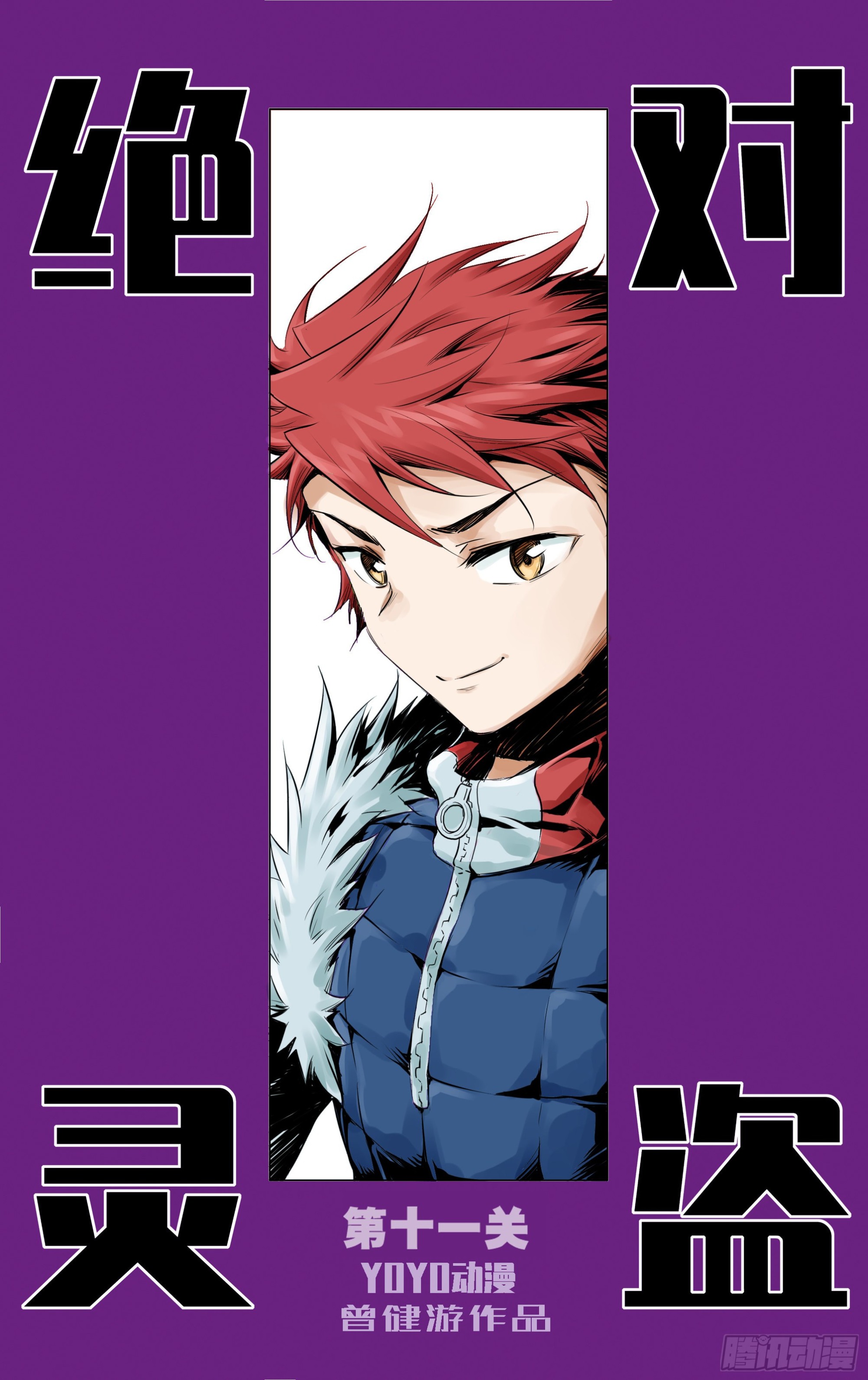 第11关 魂火-第54话