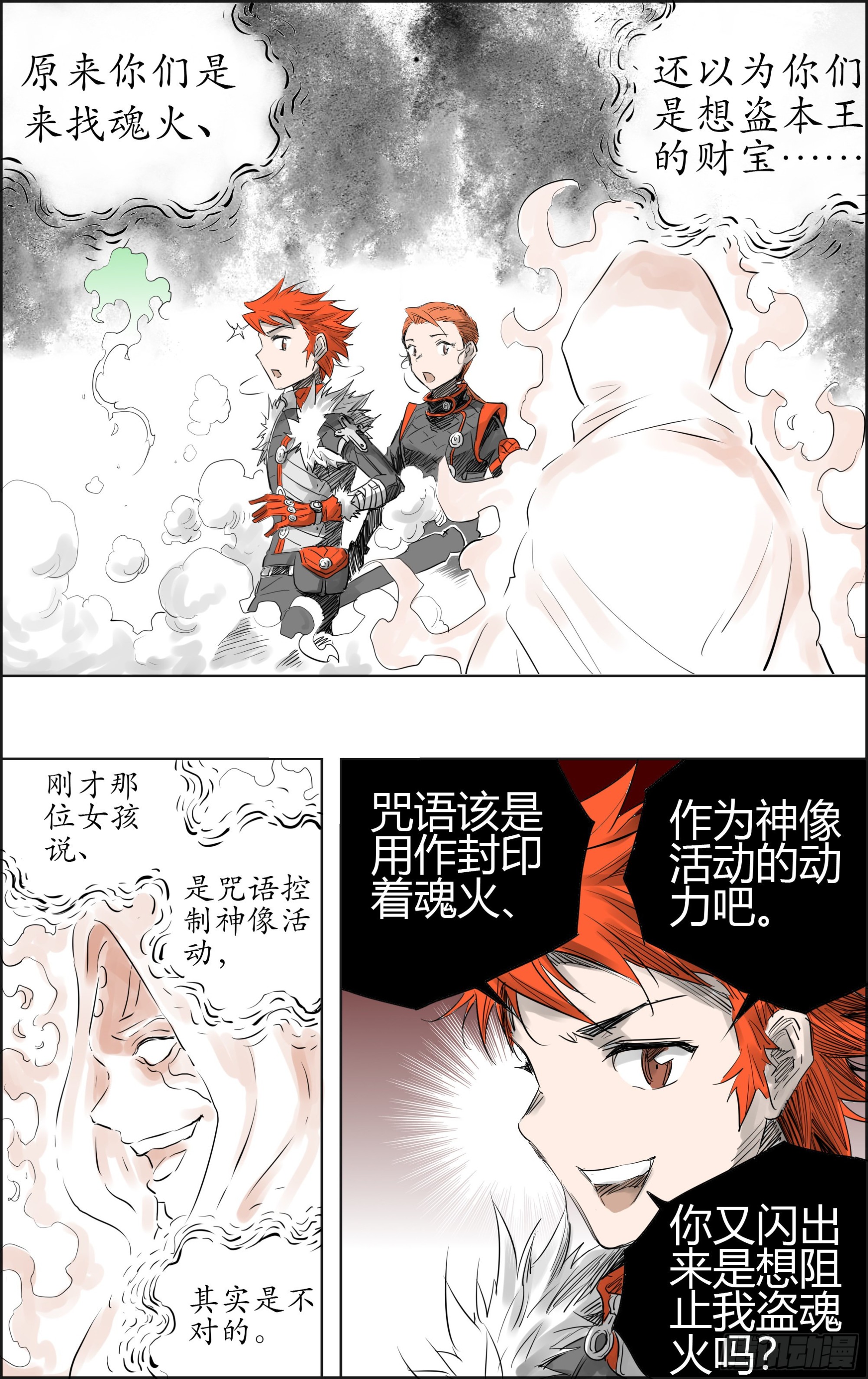 第11关 魂火-第54话