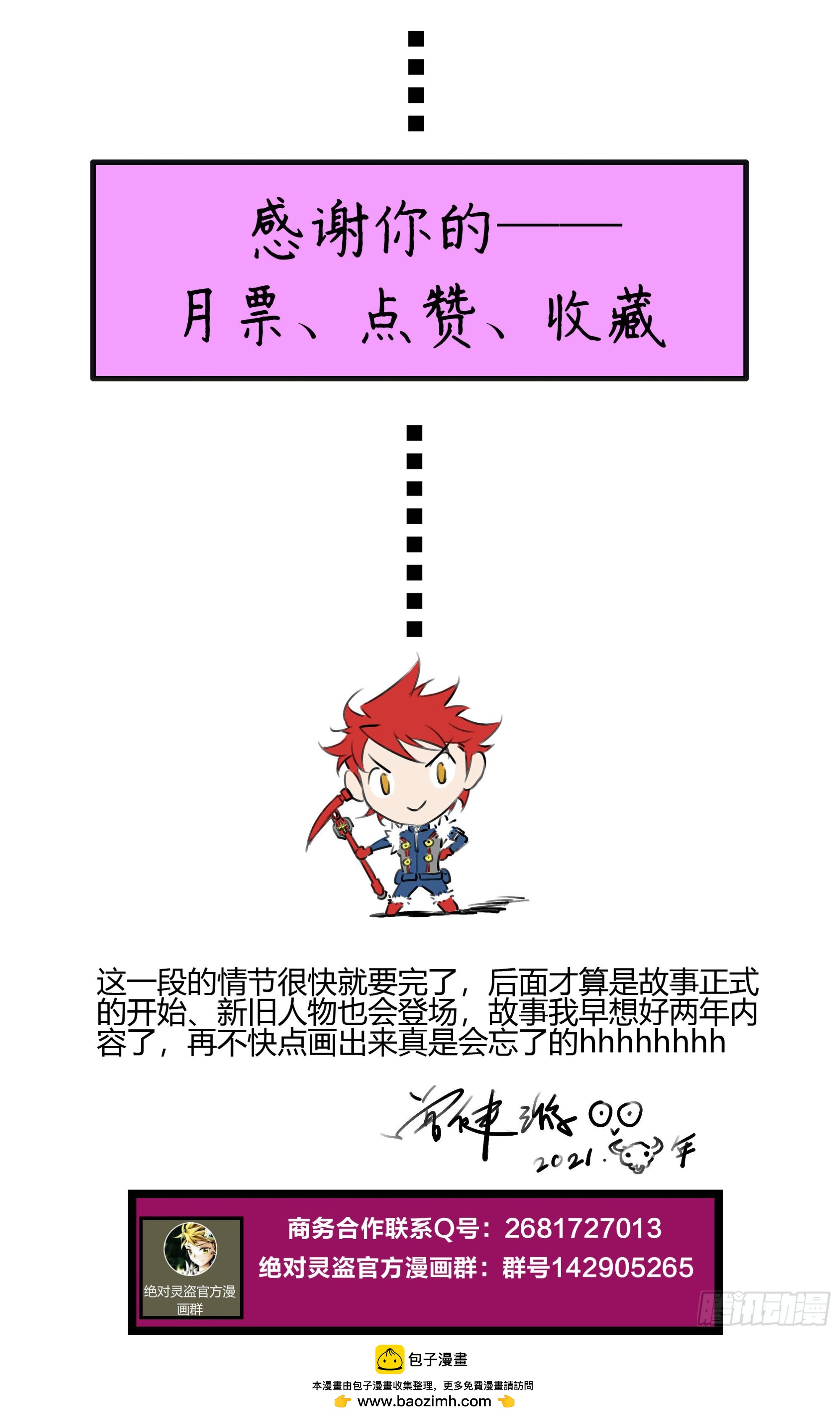 第11关 魂火-第54话